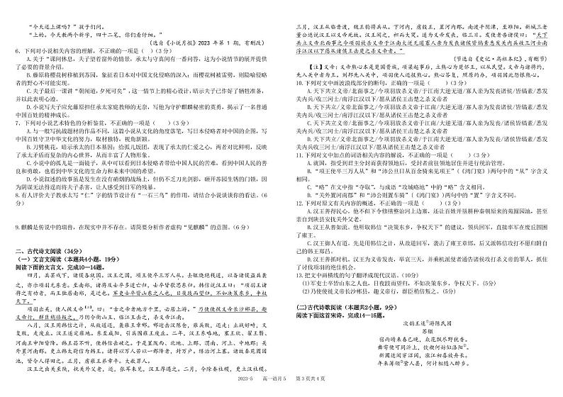 四川省成都市树德中学2022-2023学年高一语文下学期5月月考试题（PDF版附答案）03