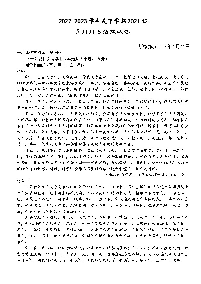 湖北省荆州市沙市区沙市中学2022-2023学年高二语文下学期5月月考试题（Word版附解析）01