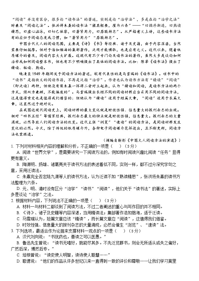 湖北省荆州市沙市区沙市中学2022-2023学年高二语文下学期5月月考试题（Word版附解析）02