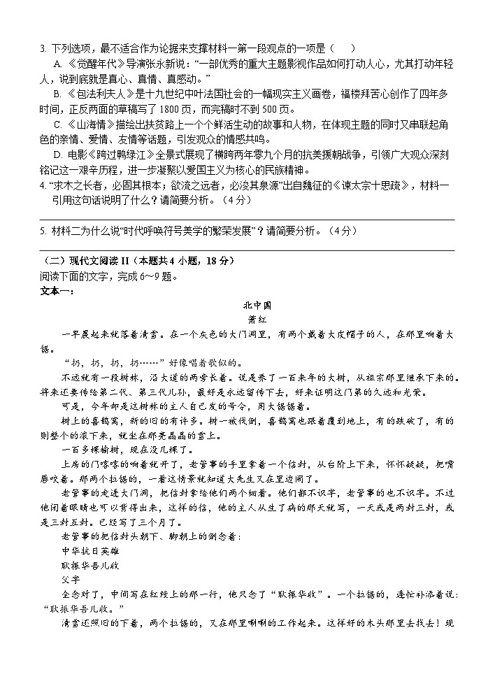 湖北省荆州市沙市区沙市中学2022-2023学年高一语文下学期5月月考试题（Word版附解析）03