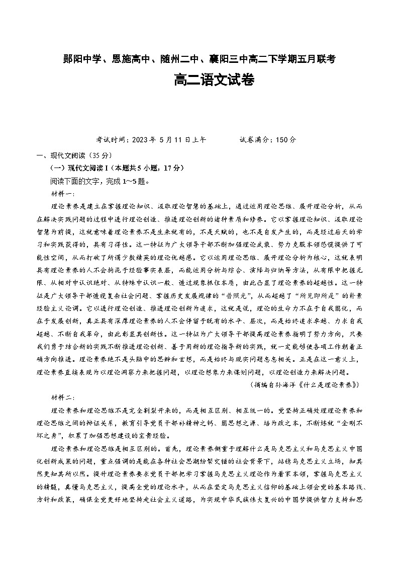 湖北省十堰市郧阳中学等四校联考2022-2023学年高二语文下学期5月联考试题（Word版附解析）第1页