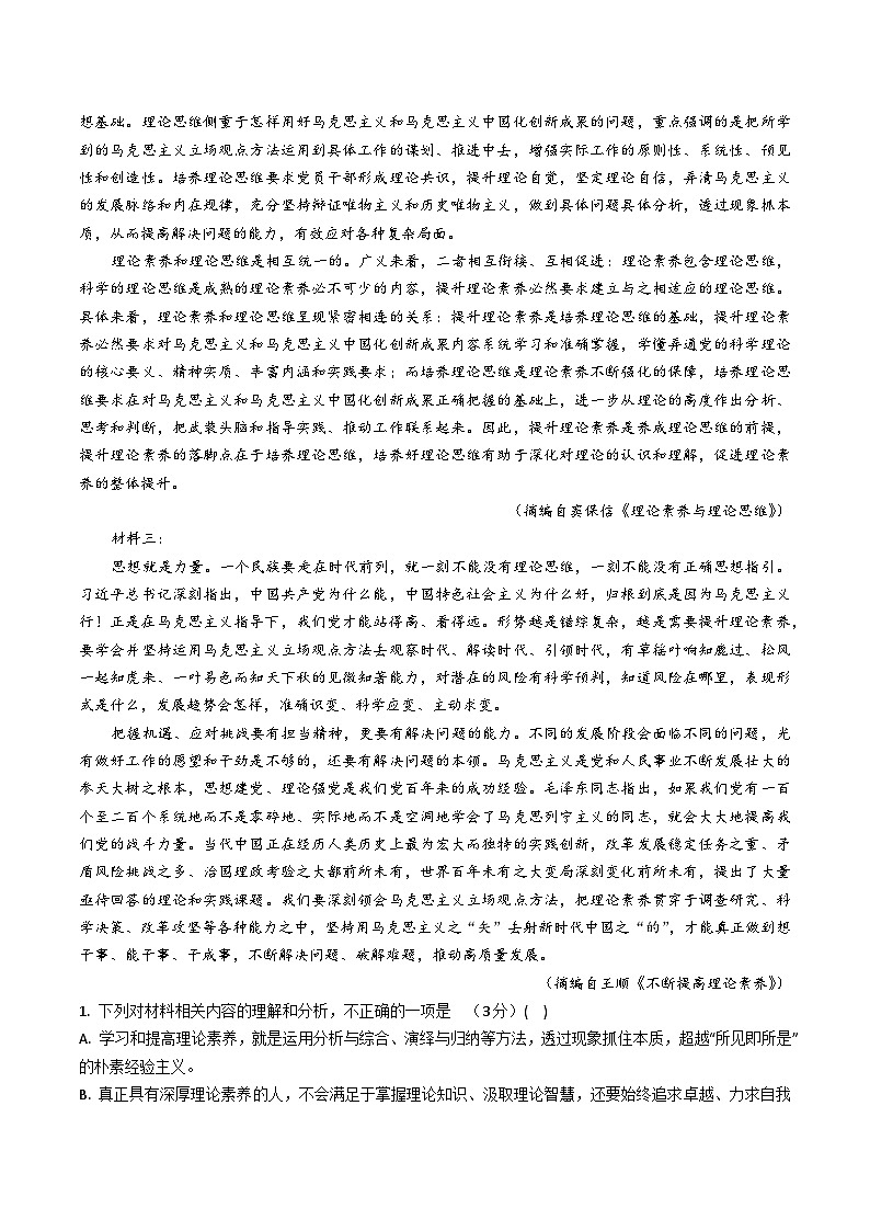 湖北省十堰市郧阳中学等四校联考2022-2023学年高二语文下学期5月联考试题（Word版附解析）第2页