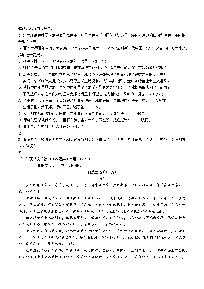 湖北省十堰市郧阳中学等四校联考2022-2023学年高二语文下学期5月联考试题（Word版附解析）第3页