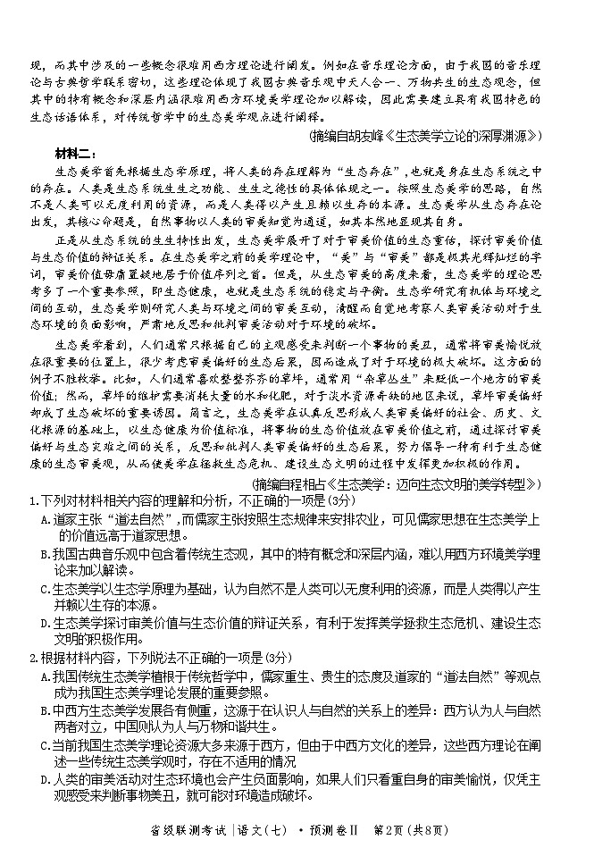 七  预测卷2 语文第2页