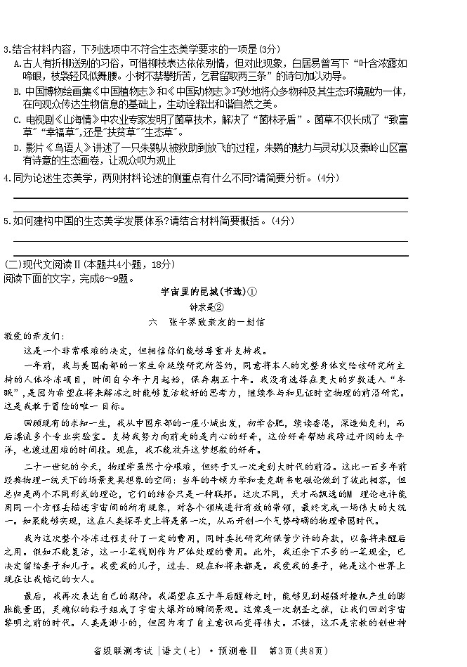 七  预测卷2 语文第3页