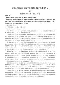 2022届辽宁省沈阳二中辽南协作校高三下学期5月第三次模拟考试语文试题（PDF版）