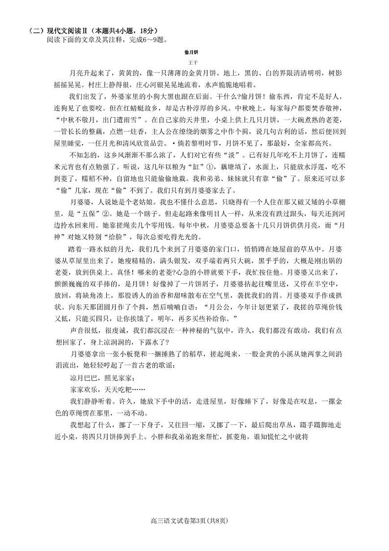 重庆主城区二诊高2023届学业质量调研抽测（第二次）语文试题第3页