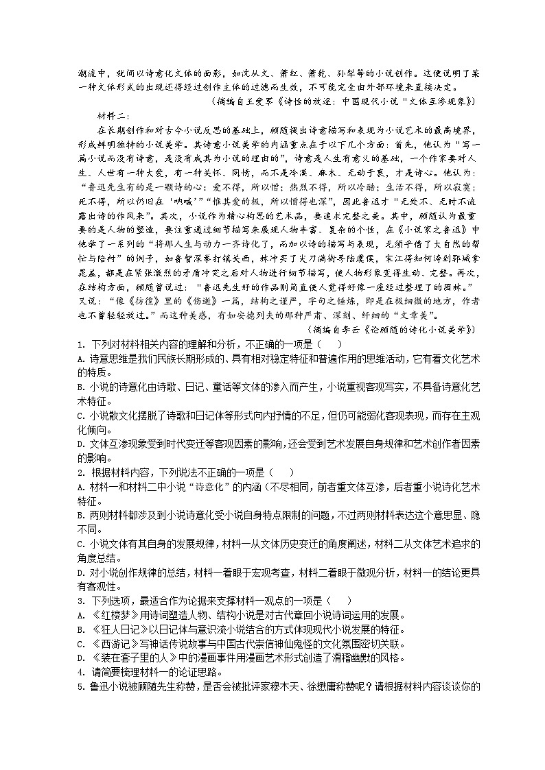 2023年高考压轴卷——语文（新高考Ⅰ卷）Word版含解析02