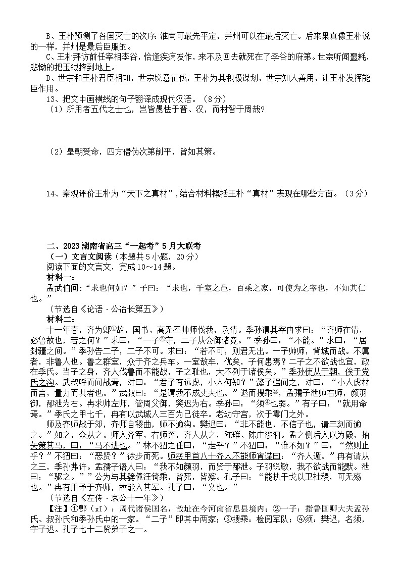 高中语文2023新高考5月名校文言文阅读模考试题练习（共三大题，附参考答案和解析）第2页