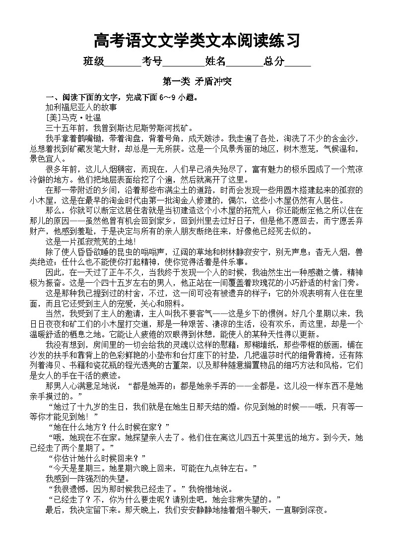 高中语文高考复习文学类文本阅读专项练习（共四大类）（附参考答案）01
