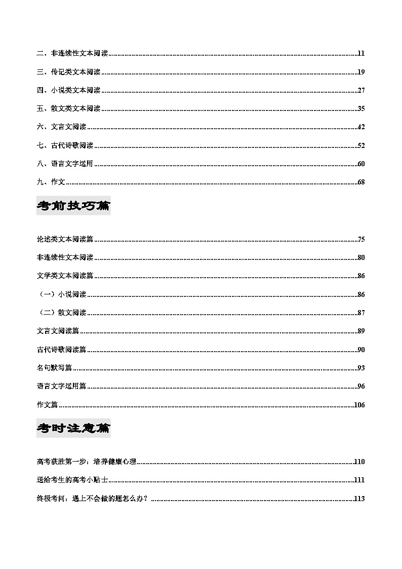 2023年高考语文考前最后一课（考前预测+技巧+注意+终极押题篇）第2页