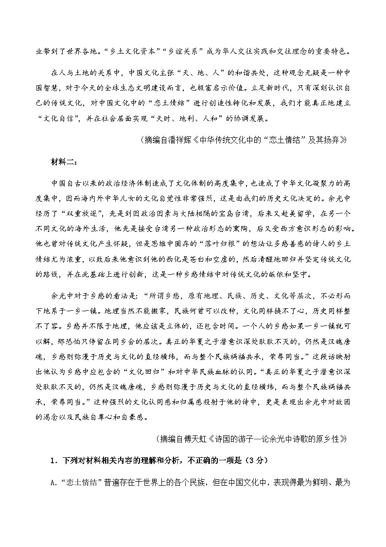 备战2023年高考语文全国新高考卷模拟押题卷（二）（原卷版）03