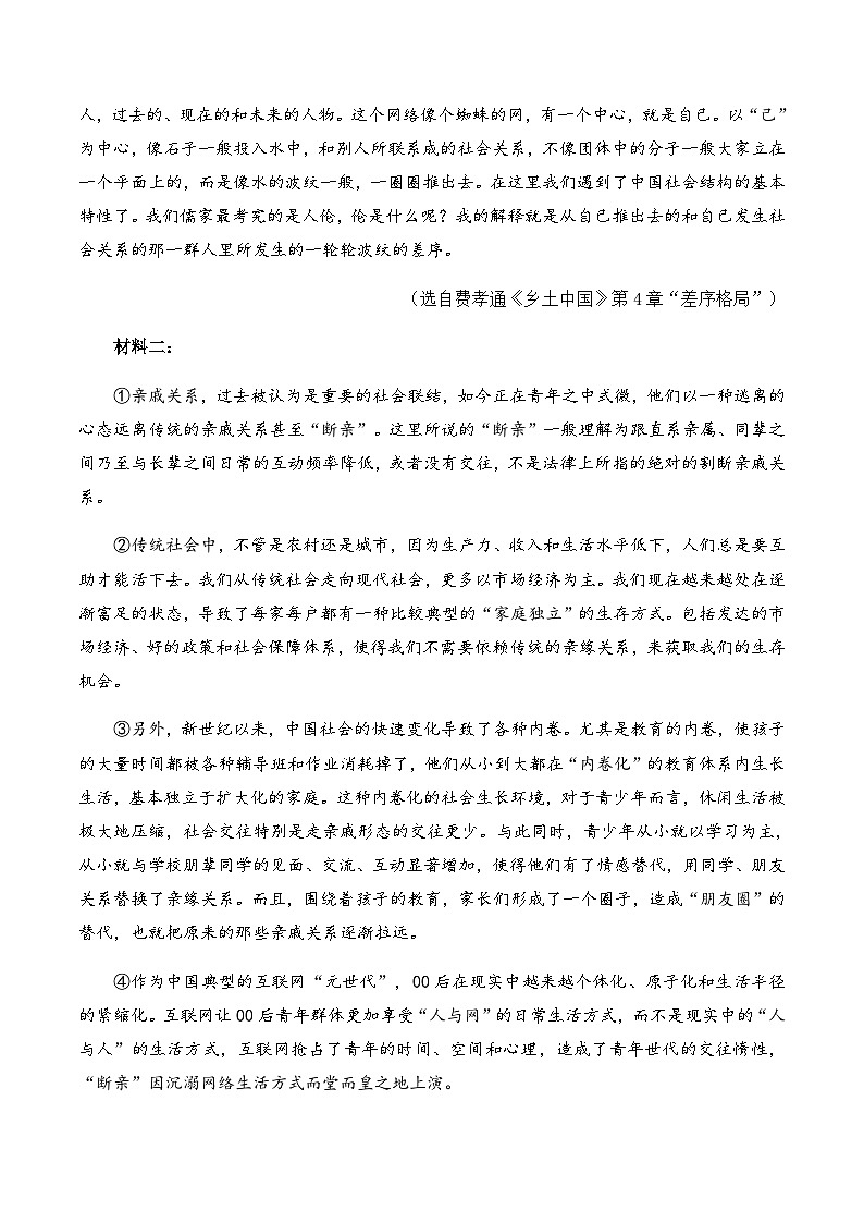 备战2023年高考语文全国新高考卷模拟押题卷（四）（原卷版）02