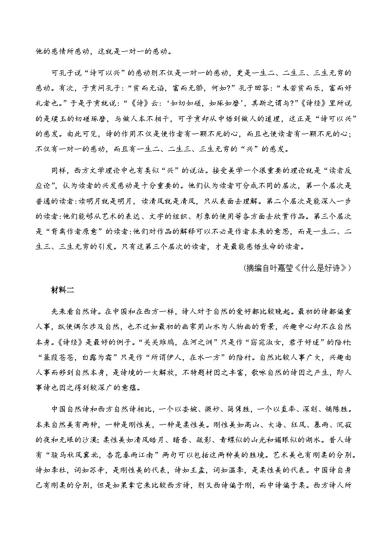 备战2023年高考语文全国新高考卷模拟押题卷（一）（解析稿）02
