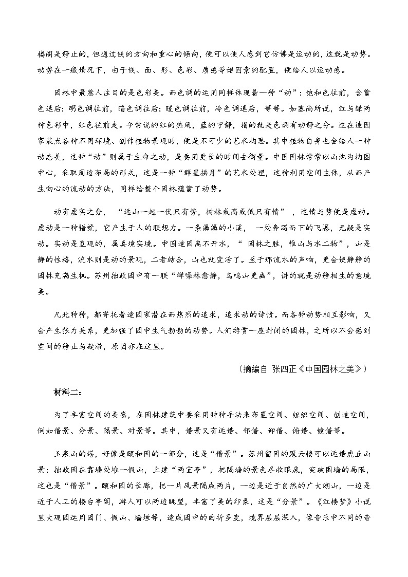 备战2023年高考语文全国新高考卷模拟押题卷（五）（原卷版）02