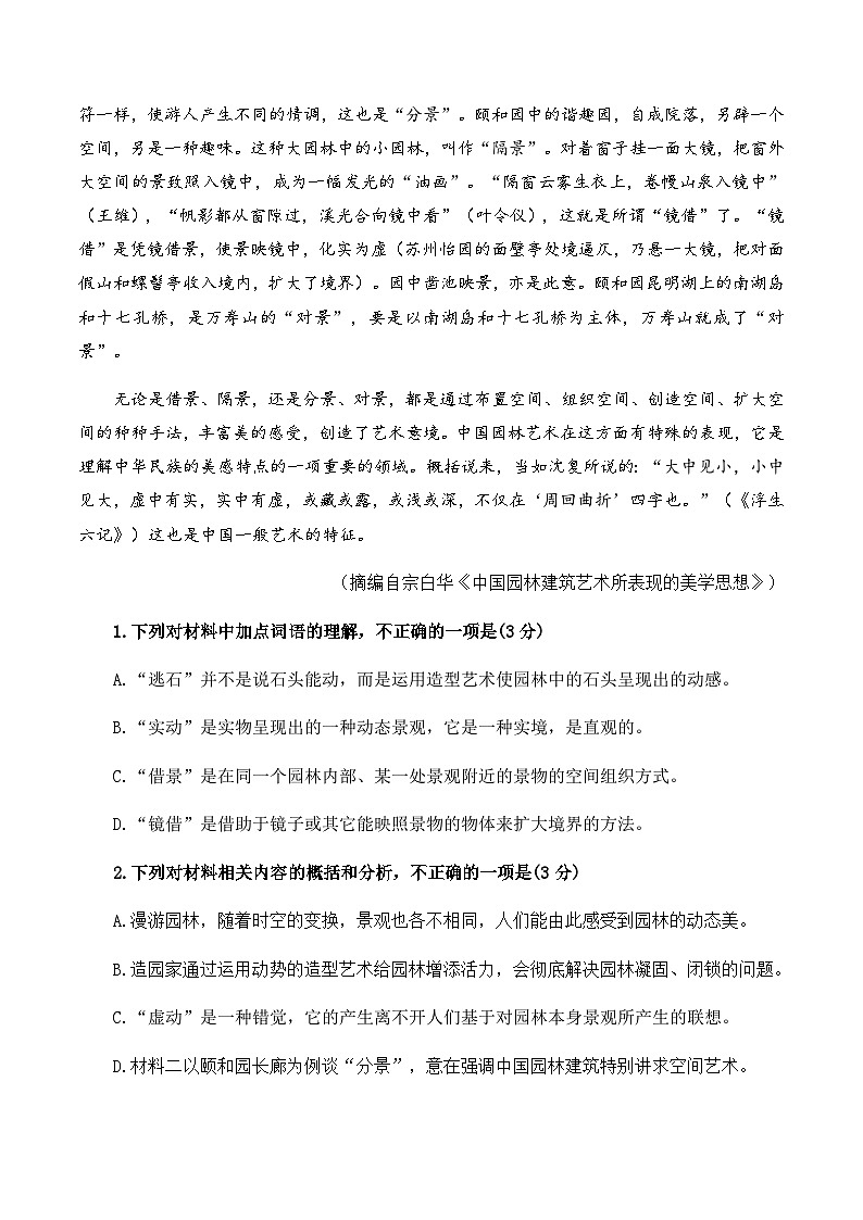 备战2023年高考语文全国新高考卷模拟押题卷（五）（原卷版）03