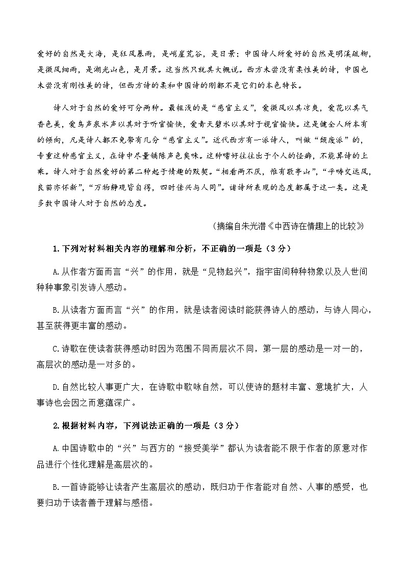 备战2023年高考语文全国新高考卷模拟押题卷（一）（原卷版）03