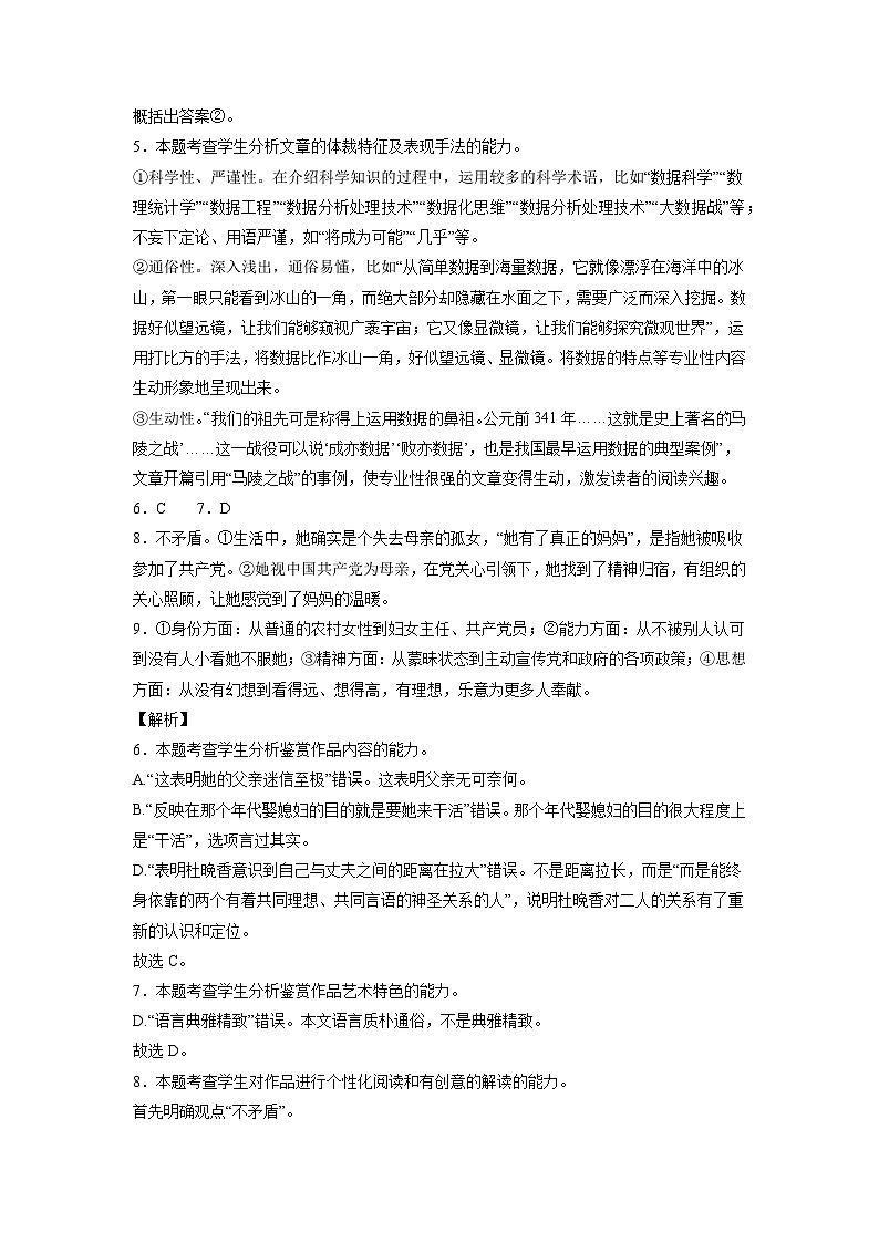 2023年6月浙江省高考语文仿真模拟卷01（全解全析）第2页