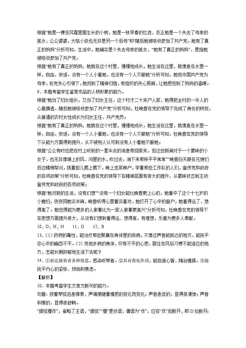 2023年6月浙江省高考语文仿真模拟卷01（全解全析）第3页