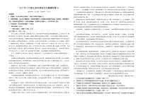 2023年6月浙江省高考语文仿真模拟卷01（考试版）A3