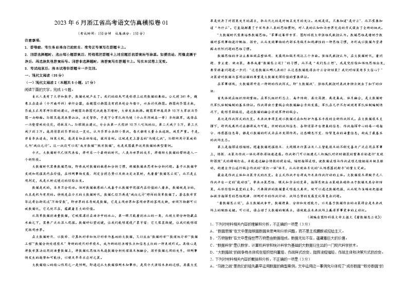 2023年6月浙江省高考语文仿真模拟卷01（考试版）A301
