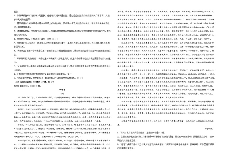 2023年6月浙江省高考语文仿真模拟卷01（考试版）A302