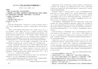 2023年6月浙江省高考语文仿真模拟卷02（考试版）A3