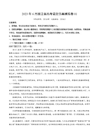 2023年6月浙江省高考语文仿真模拟卷01（考试版）A4