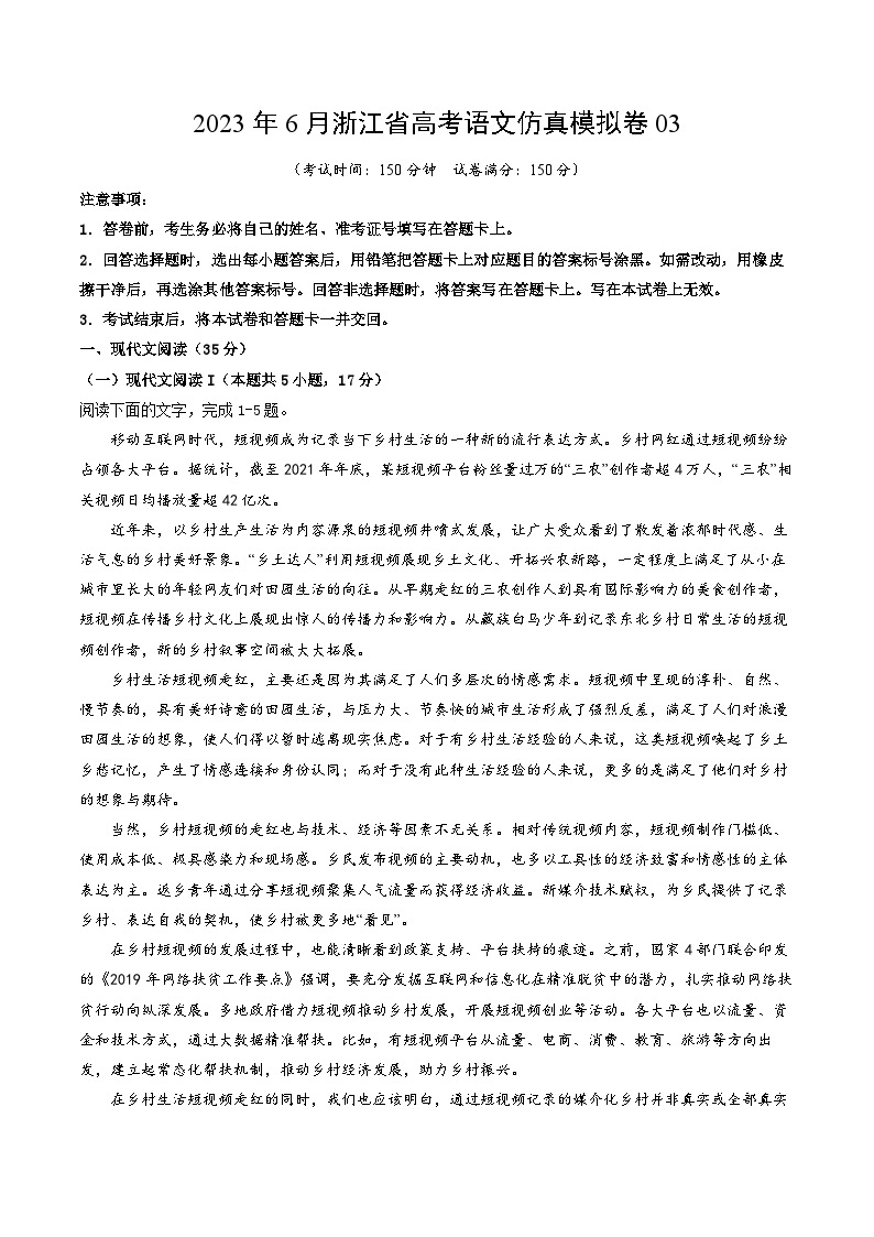 2023年6月浙江省高考语文仿真模拟卷03（考试版）A401