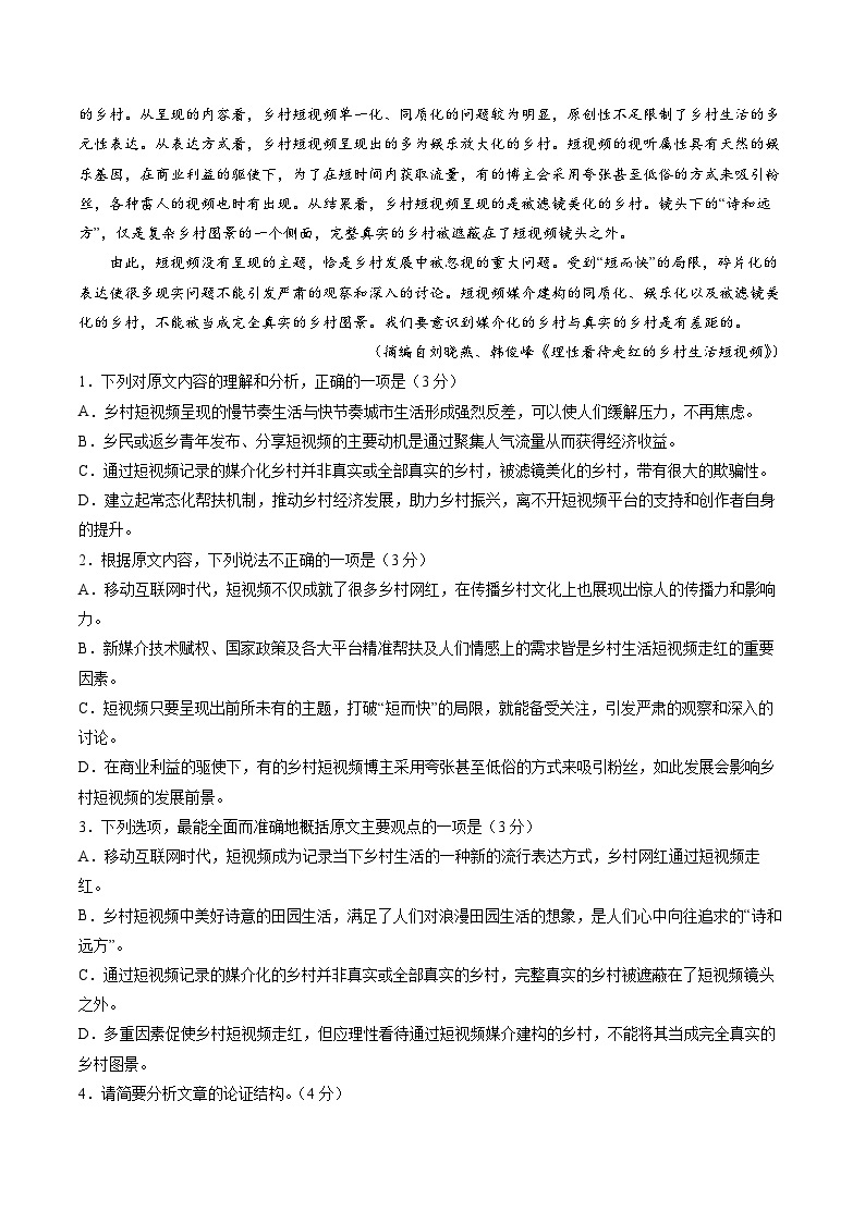 2023年6月浙江省高考语文仿真模拟卷03（考试版）A402