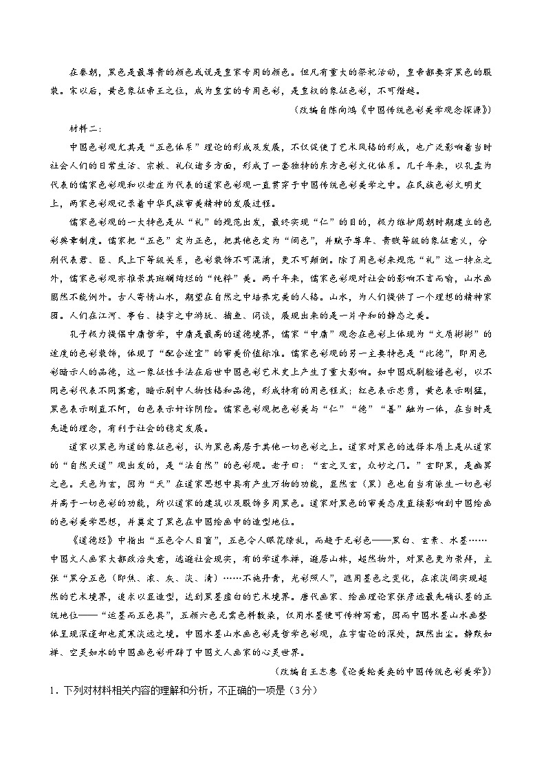 2023年6月浙江省高考语文仿真模拟卷02（考试版）A4第2页