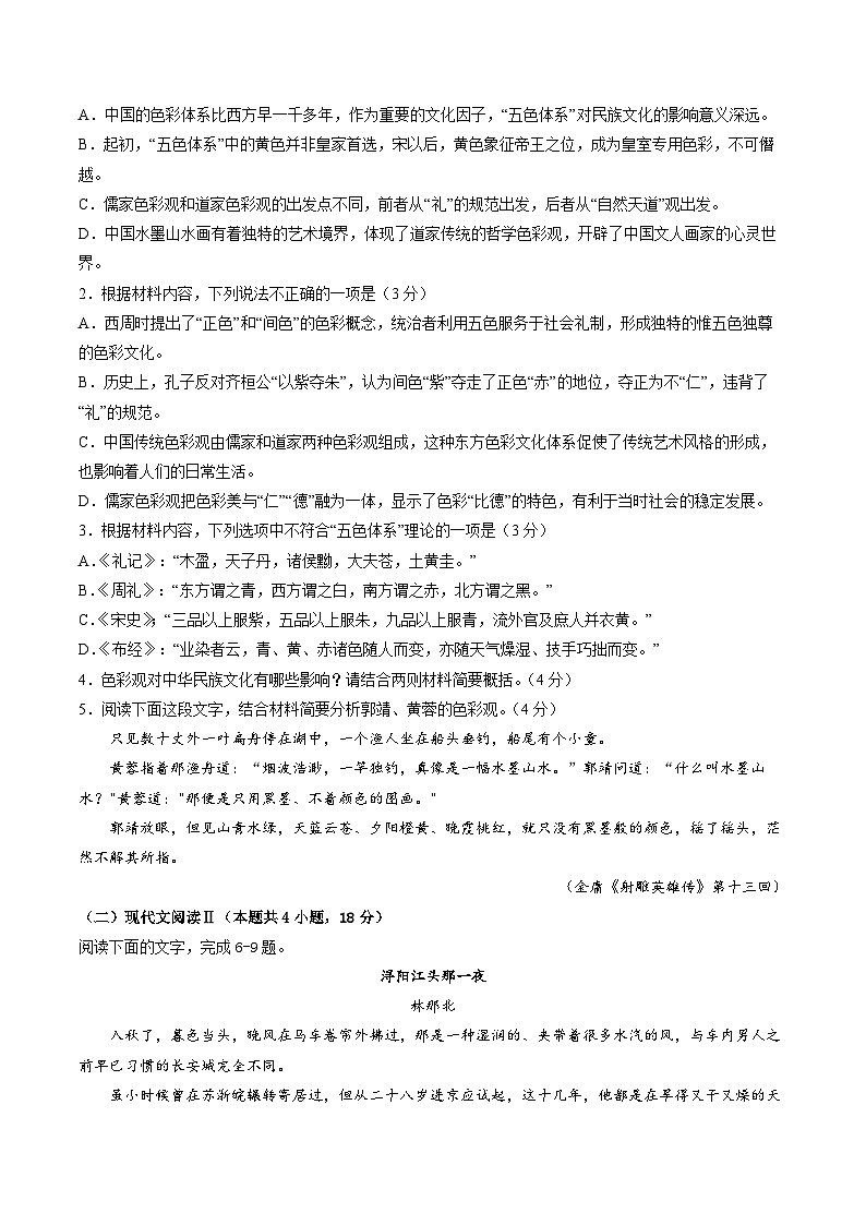 2023年6月浙江省高考语文仿真模拟卷02（考试版）A4第3页