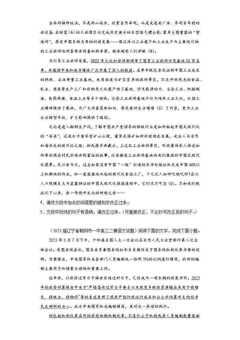 辽宁省各地区2023届高考语文二模试题分类汇编-05简答题组选择简答第2页