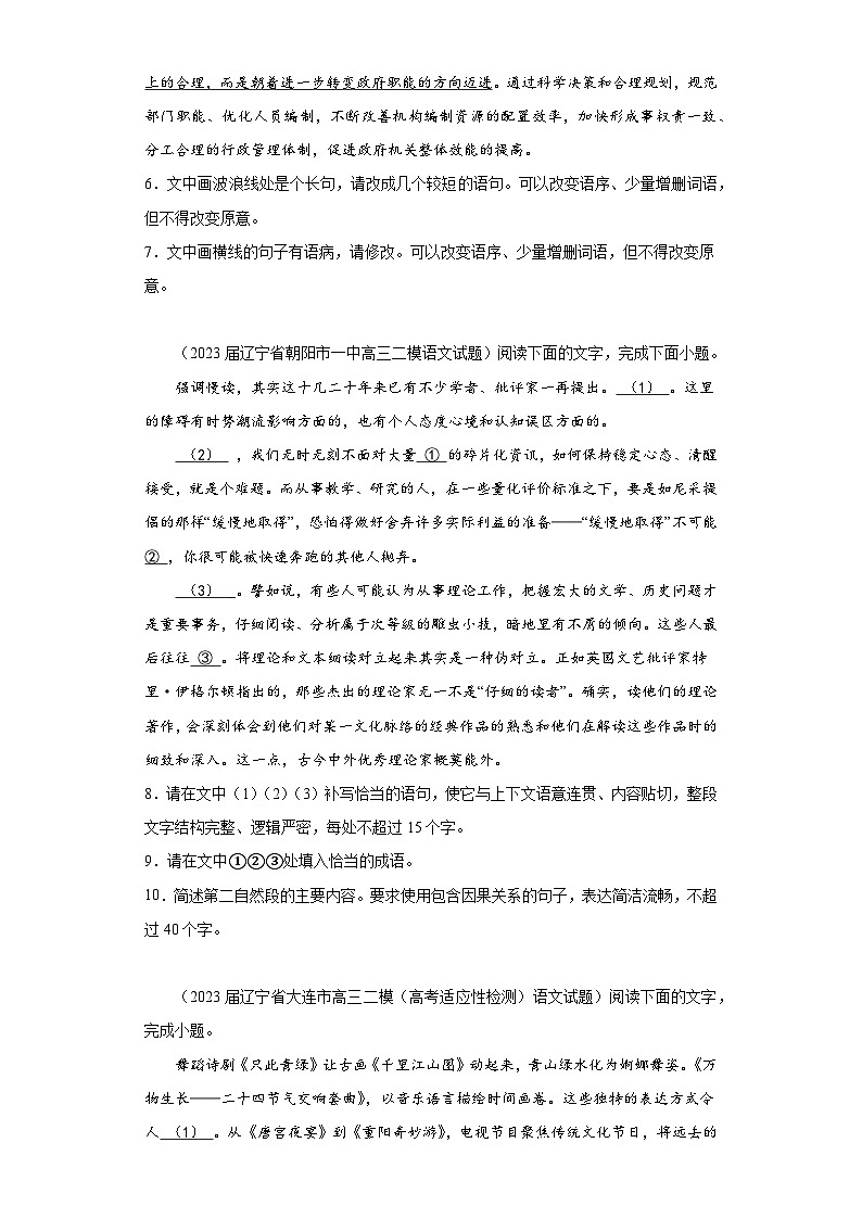 辽宁省各地区2023届高考语文二模试题分类汇编-05简答题组选择简答第3页