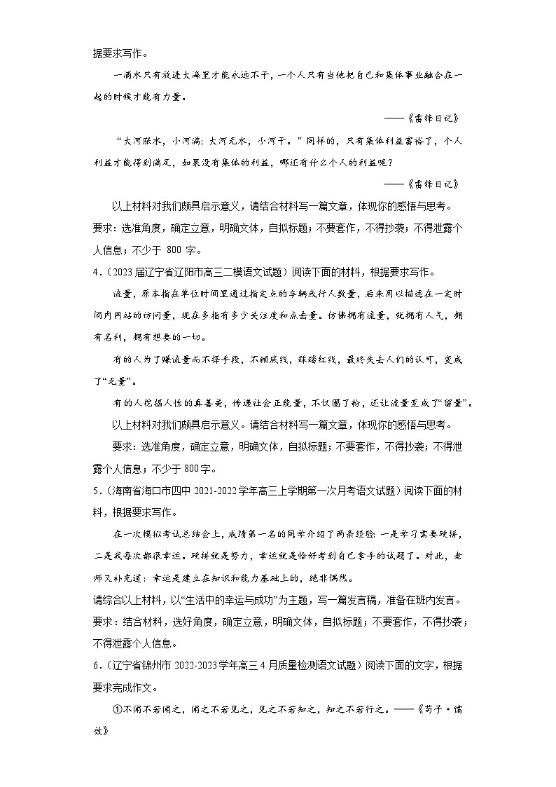 辽宁省各地区2023届高考语文二模试题分类汇编-06材料作文第2页