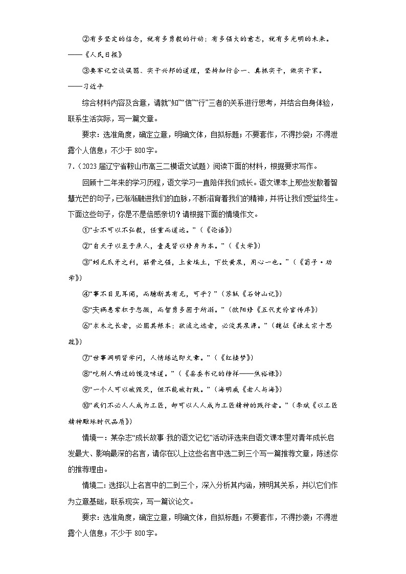 辽宁省各地区2023届高考语文二模试题分类汇编-06材料作文第3页