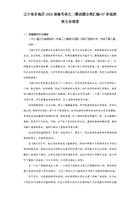 辽宁省各地区2023届高考语文二模试题分类汇编-07非连续性文本阅读