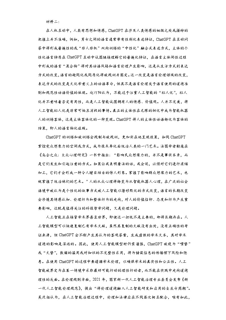 山东省各地市2023届高考语文二模试题分类汇编-01非连续性文本阅读02