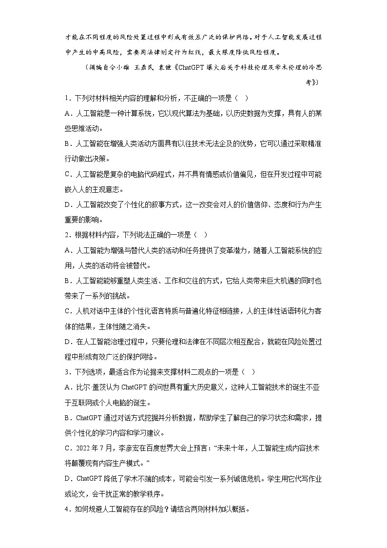 山东省各地市2023届高考语文二模试题分类汇编-01非连续性文本阅读03