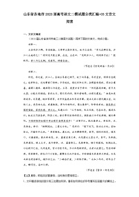 山东省各地市2023届高考语文二模试题分类汇编-03文言文阅读