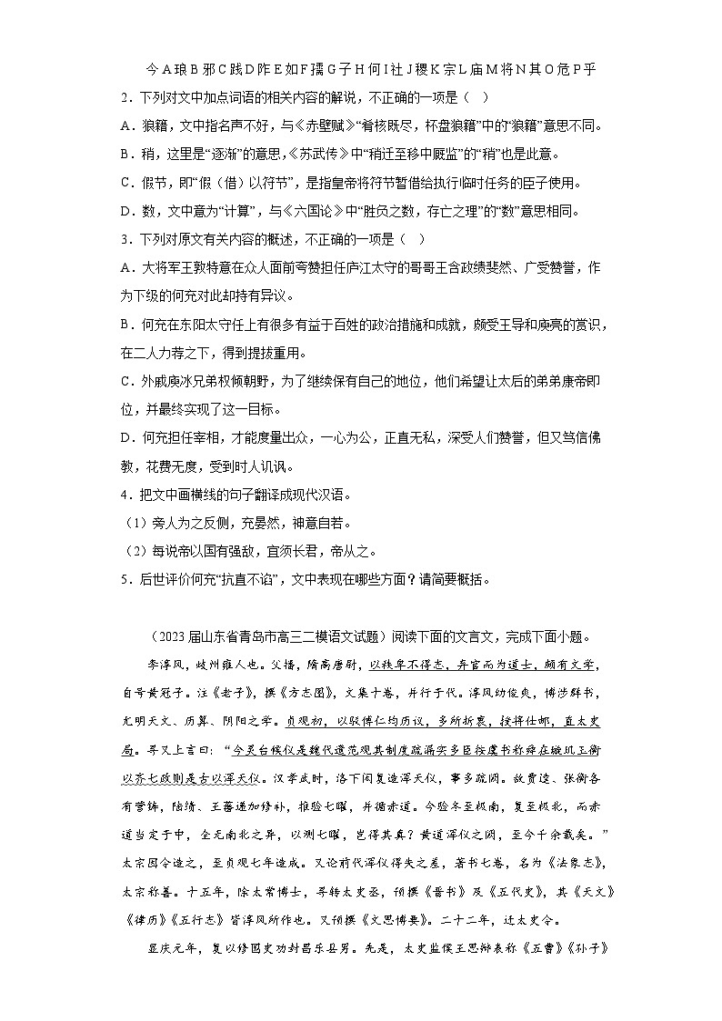 山东省各地市2023届高考语文二模试题分类汇编-03文言文阅读第2页