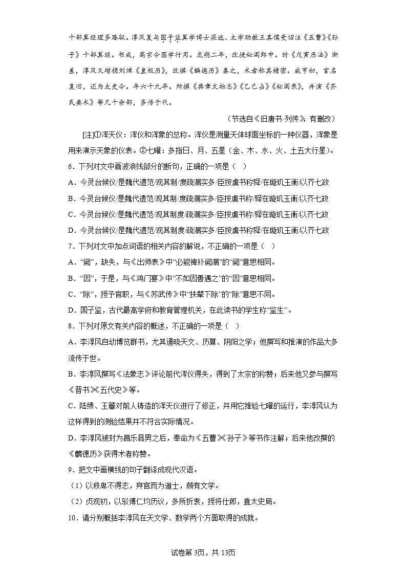 山东省各地市2023届高考语文二模试题分类汇编-03文言文阅读第3页