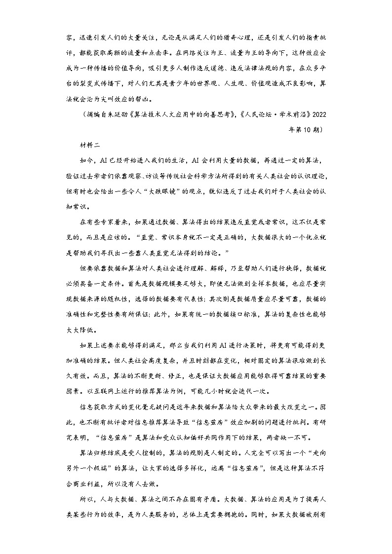 山东省各地市2023届高考语文一模试题分类汇编-01非连续性文本阅读02