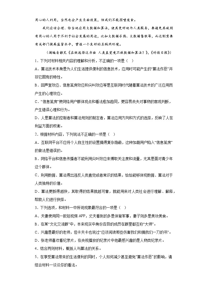 山东省各地市2023届高考语文一模试题分类汇编-01非连续性文本阅读03