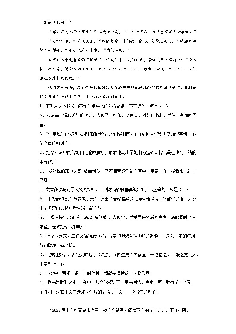 山东省各地市2023届高考语文一模试题分类汇编-02文学类阅读（单文本、双文本）03