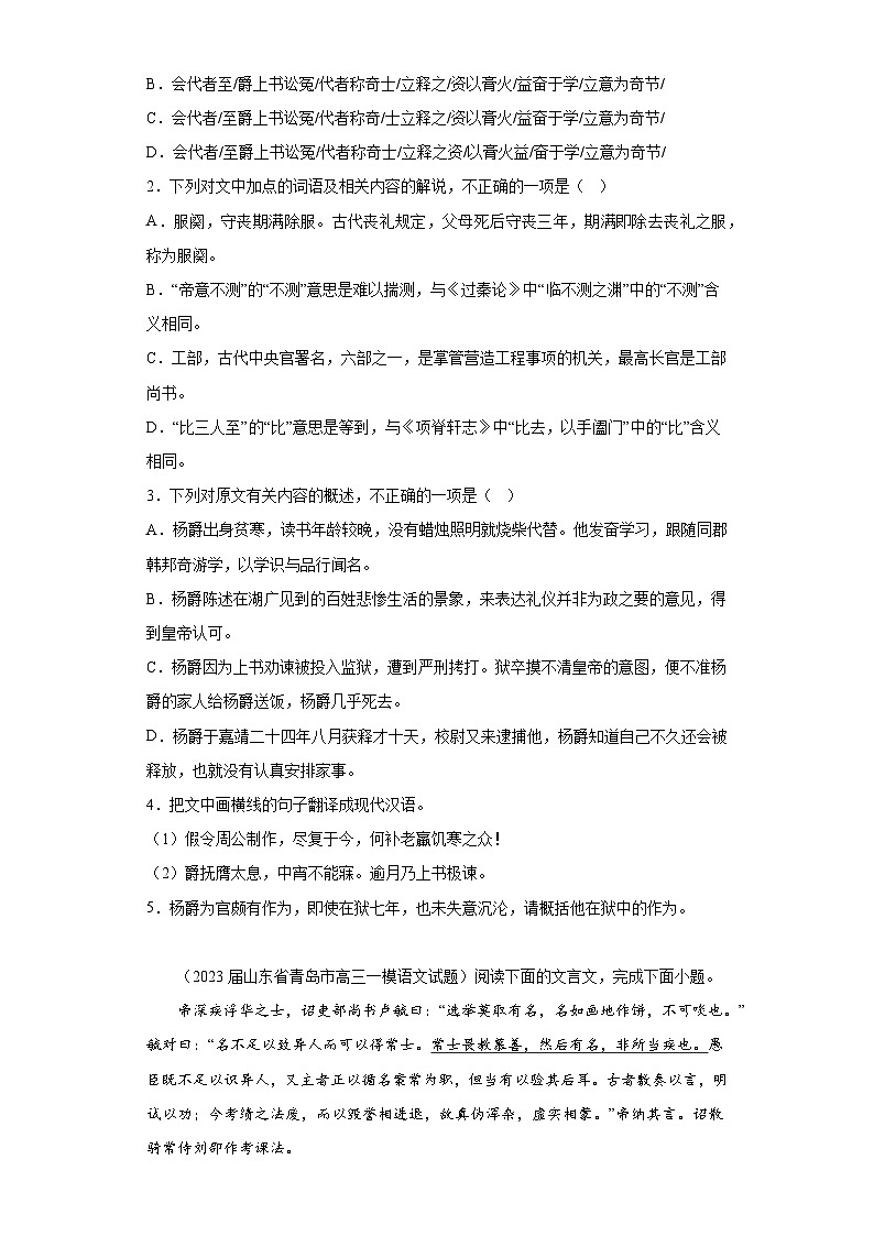山东省各地市2023届高考语文一模试题分类汇编-03文言文阅读第2页