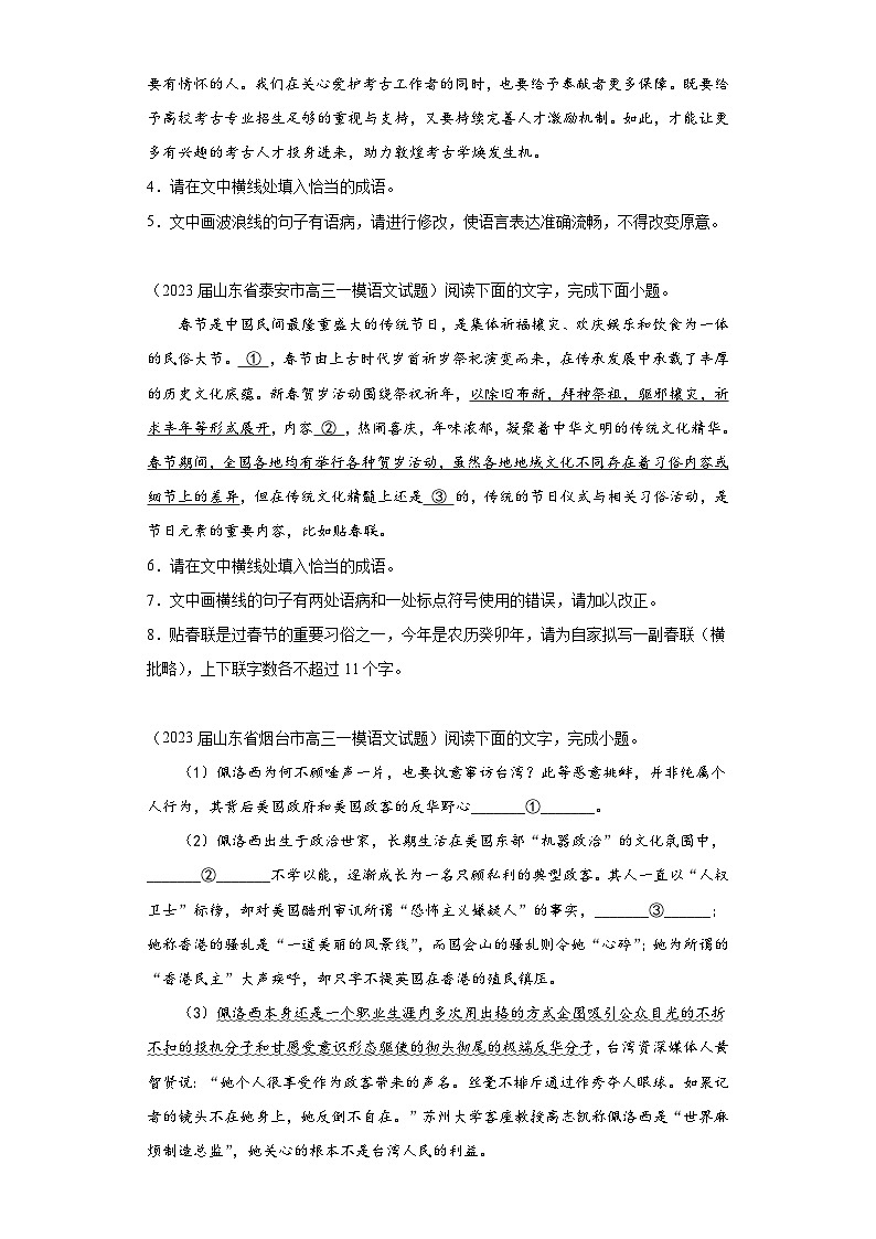 山东省各地市2023届高考语文一模试题分类汇编-06简答题组02