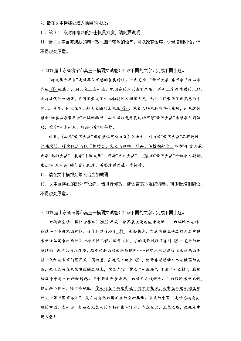 山东省各地市2023届高考语文一模试题分类汇编-06简答题组03