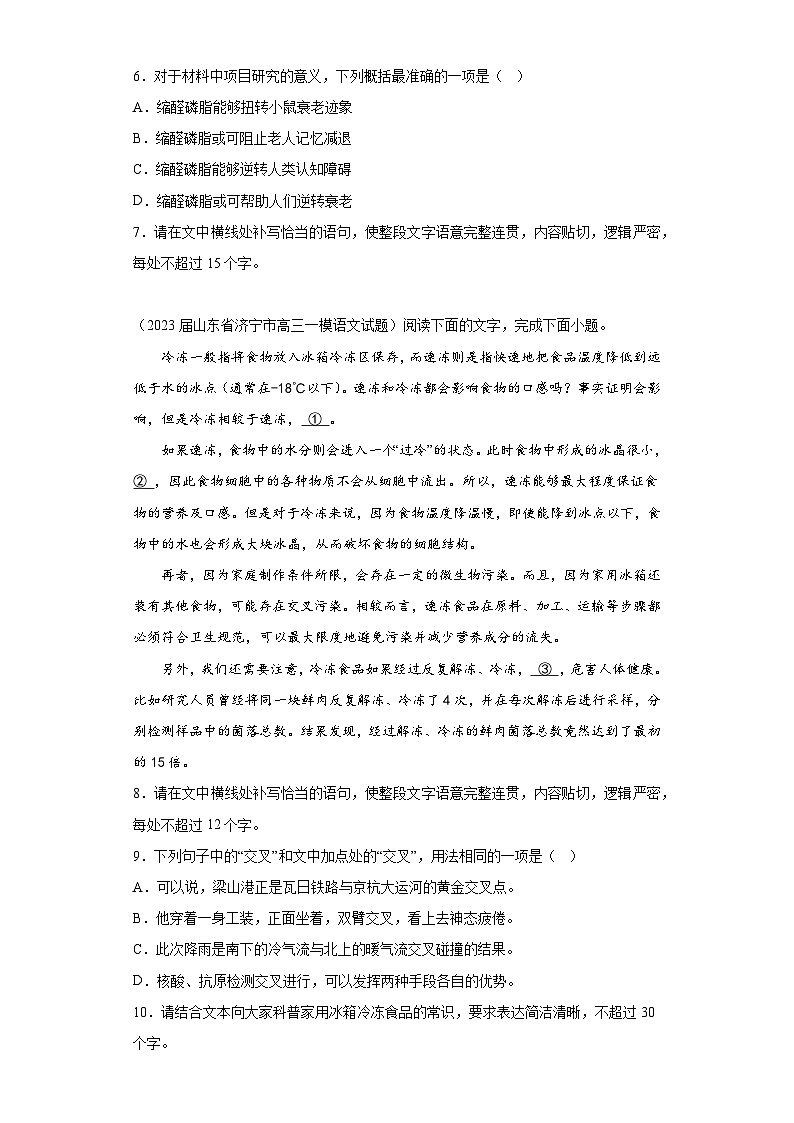 山东省各地市2023届高考语文一模试题分类汇编-07选择简答03