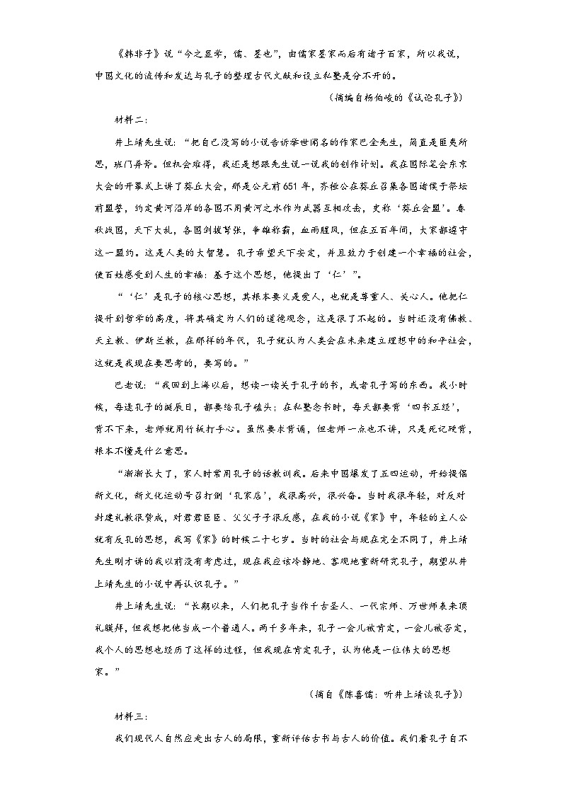 天津市各地区2023届高考语文一模试题分类汇编-03非连续性文本阅读02